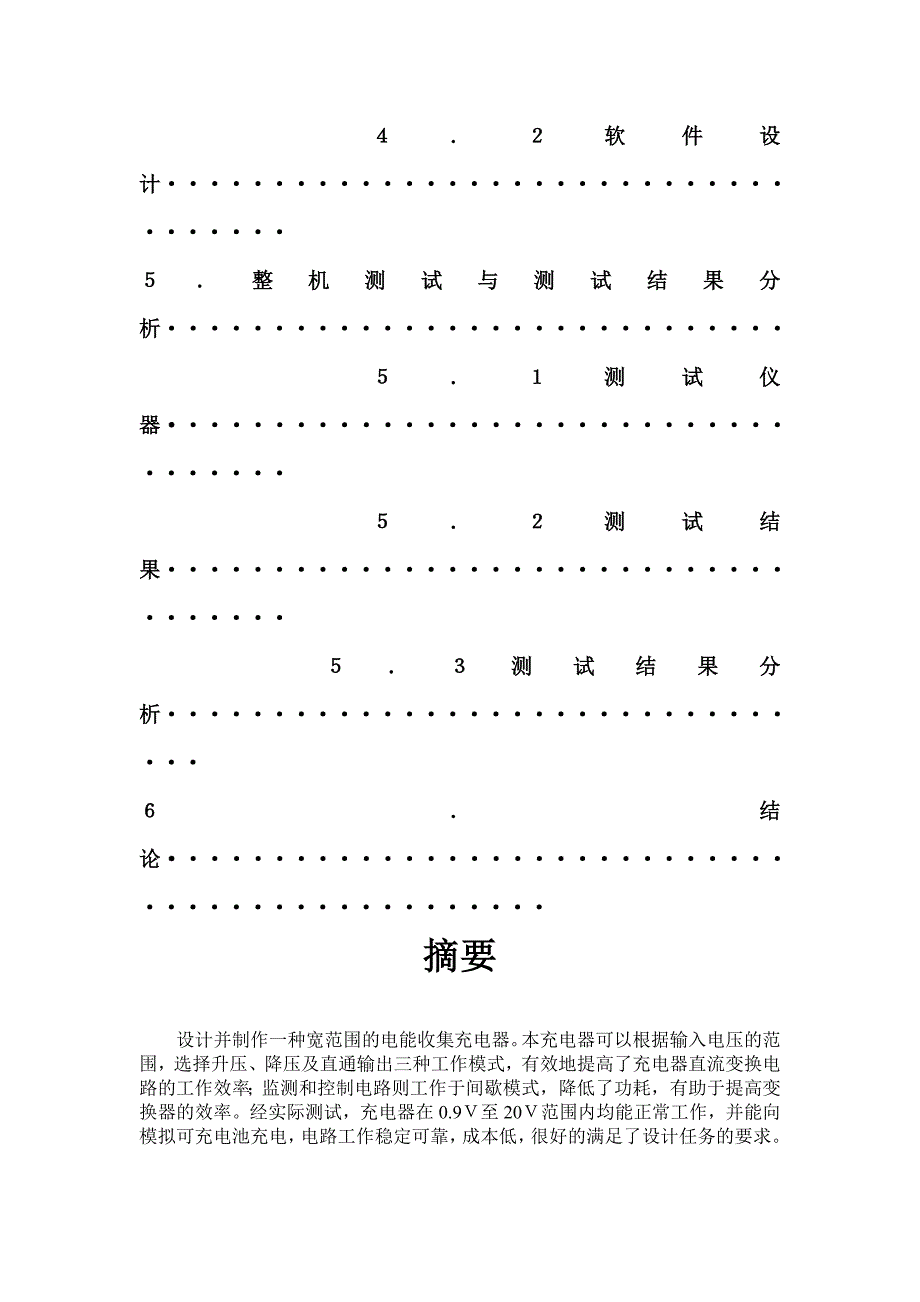 电能收集充电器36581.doc_第4页