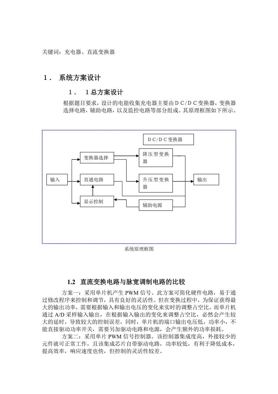 电能收集充电器36581.doc_第5页