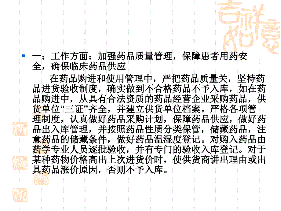 医院医技科年终工作总结ppt_第4页