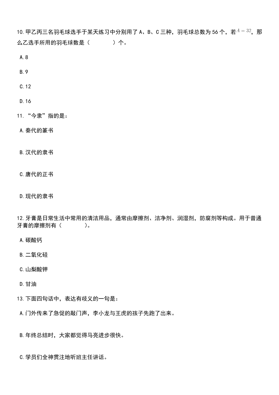 2023年06月湖北武汉城市职业学院招考聘用人事代理人员笔试题库含答案解析_第4页