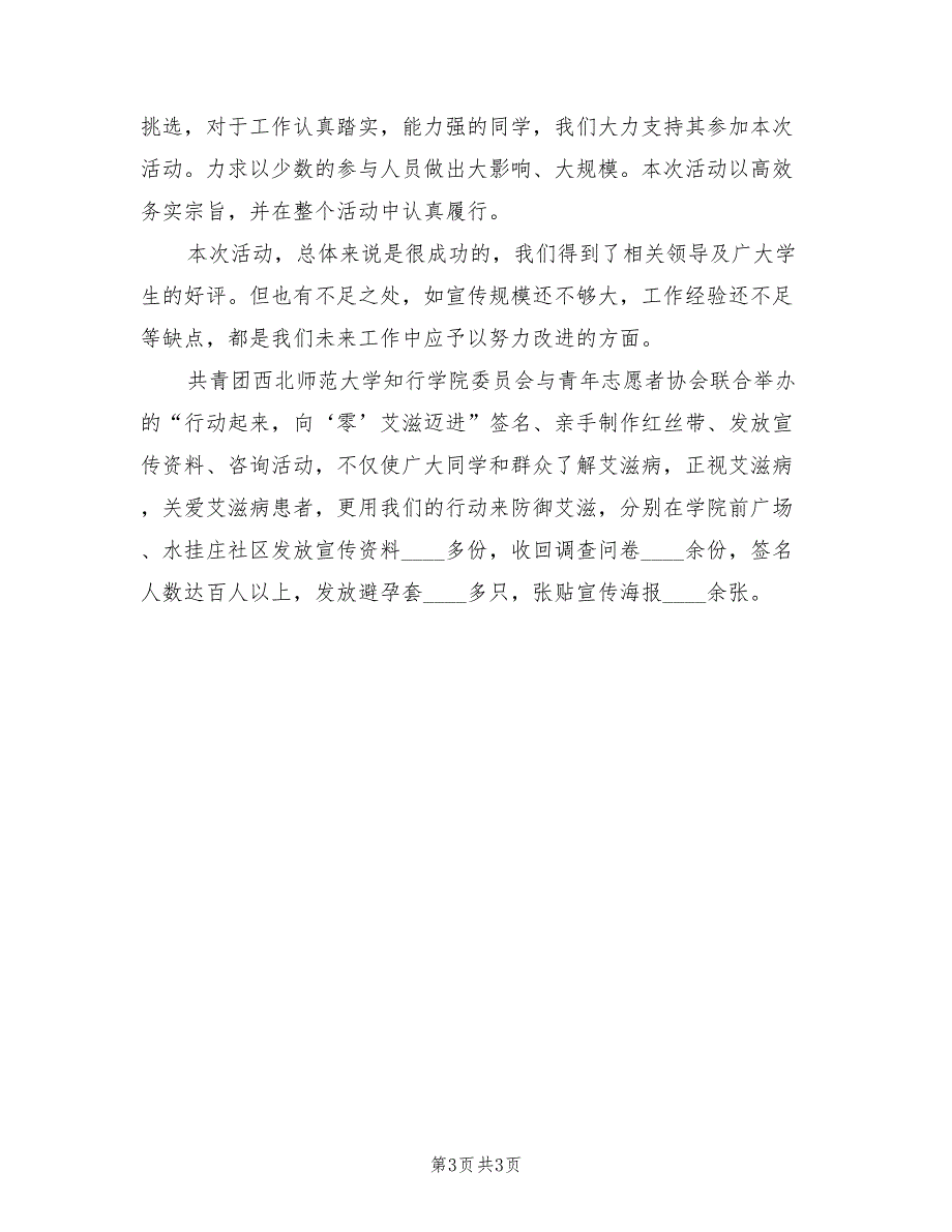 2022级心理部防艾活动总结_第3页