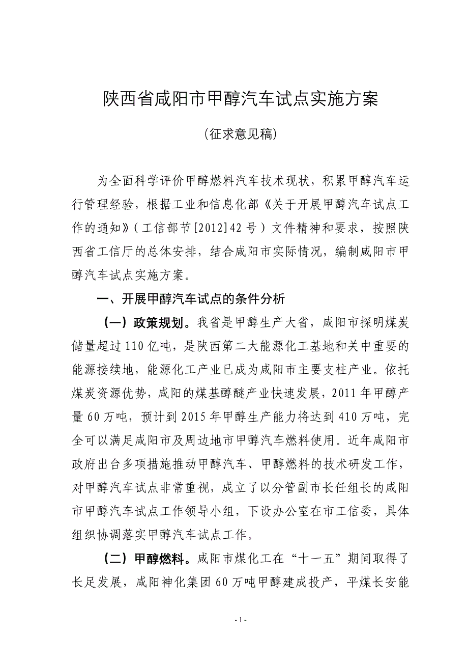 甲醇汽车试点实施方案.doc_第4页