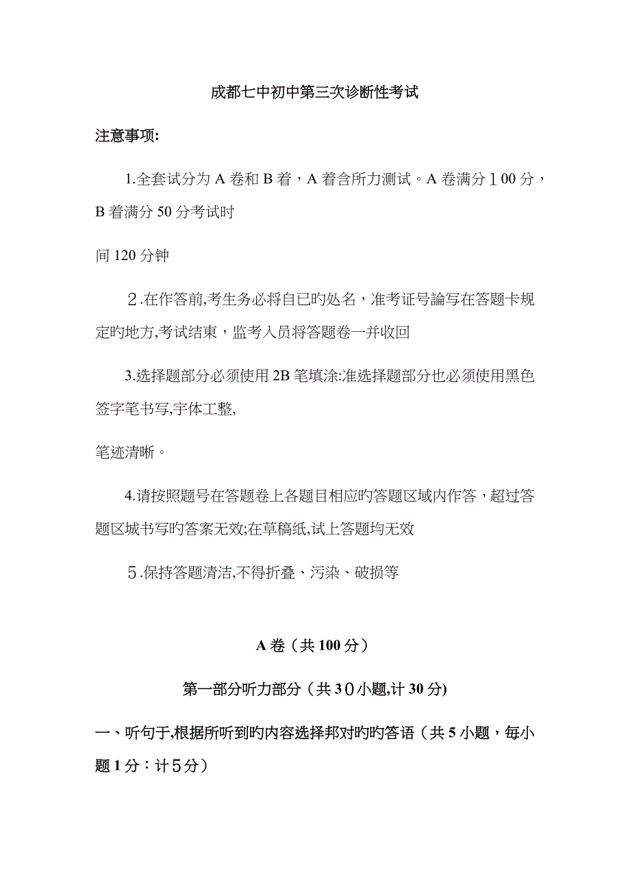 成都七中初三第三次诊断性英语试题_第1页