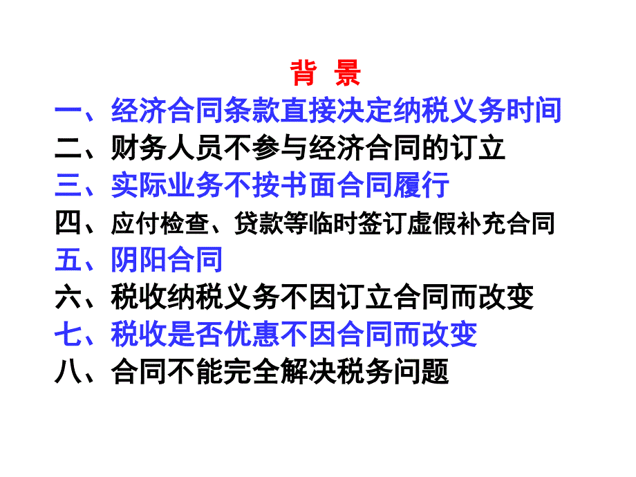 经济合同法订立中的涉税处理训练_第2页