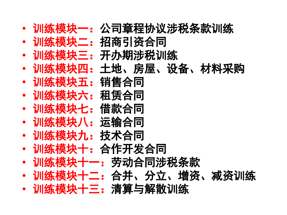 经济合同法订立中的涉税处理训练_第3页