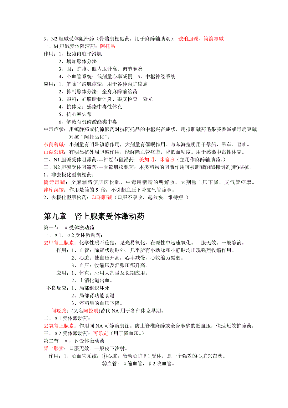 第六章胆碱受体激动药_第2页