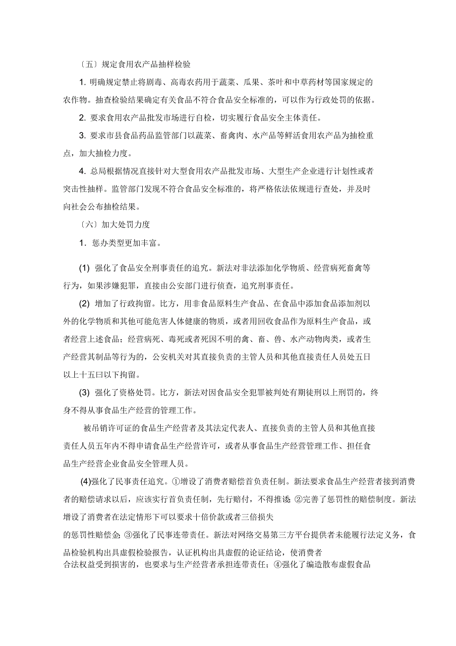 食品安全法律法规_第3页