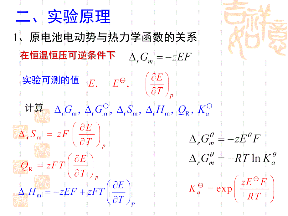 实验七十九原电池电动势的测定及其应用_第4页