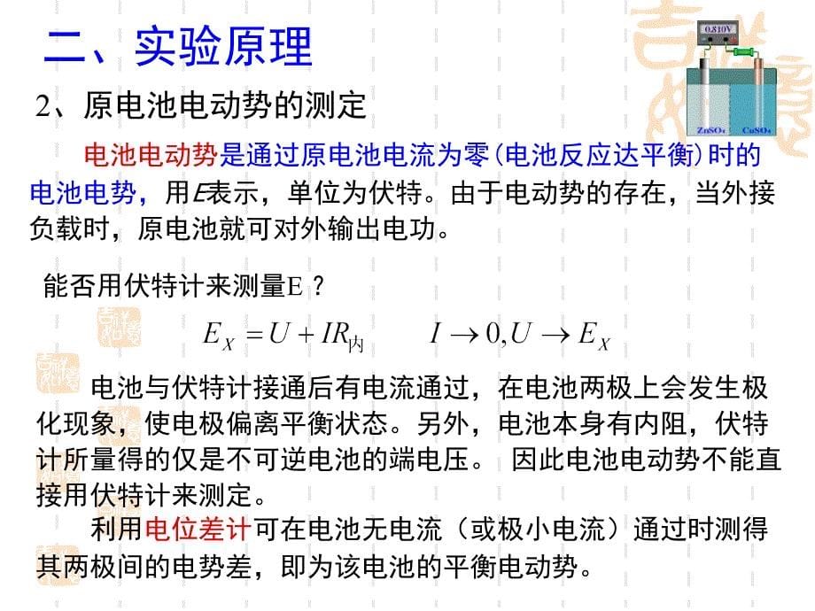 实验七十九原电池电动势的测定及其应用_第5页