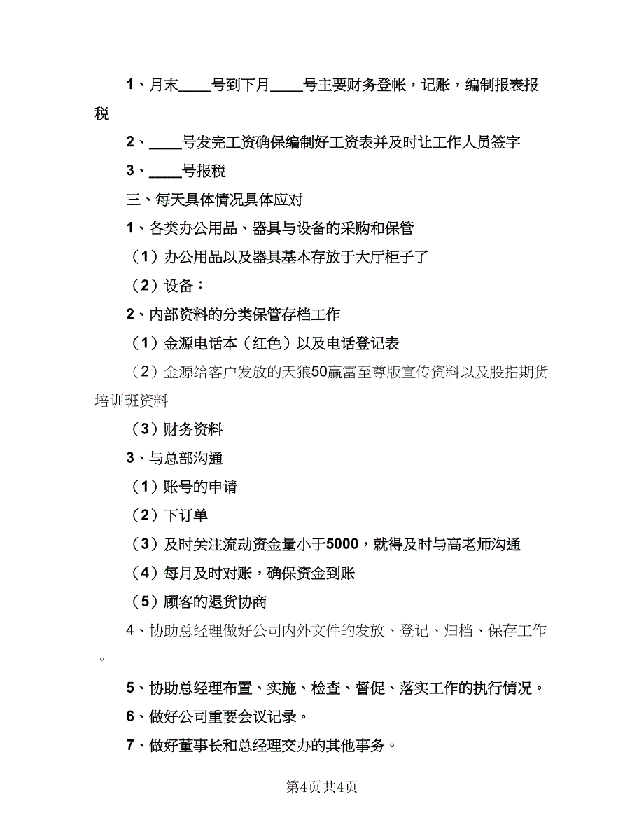 2023年度公司计划（二篇）_第4页