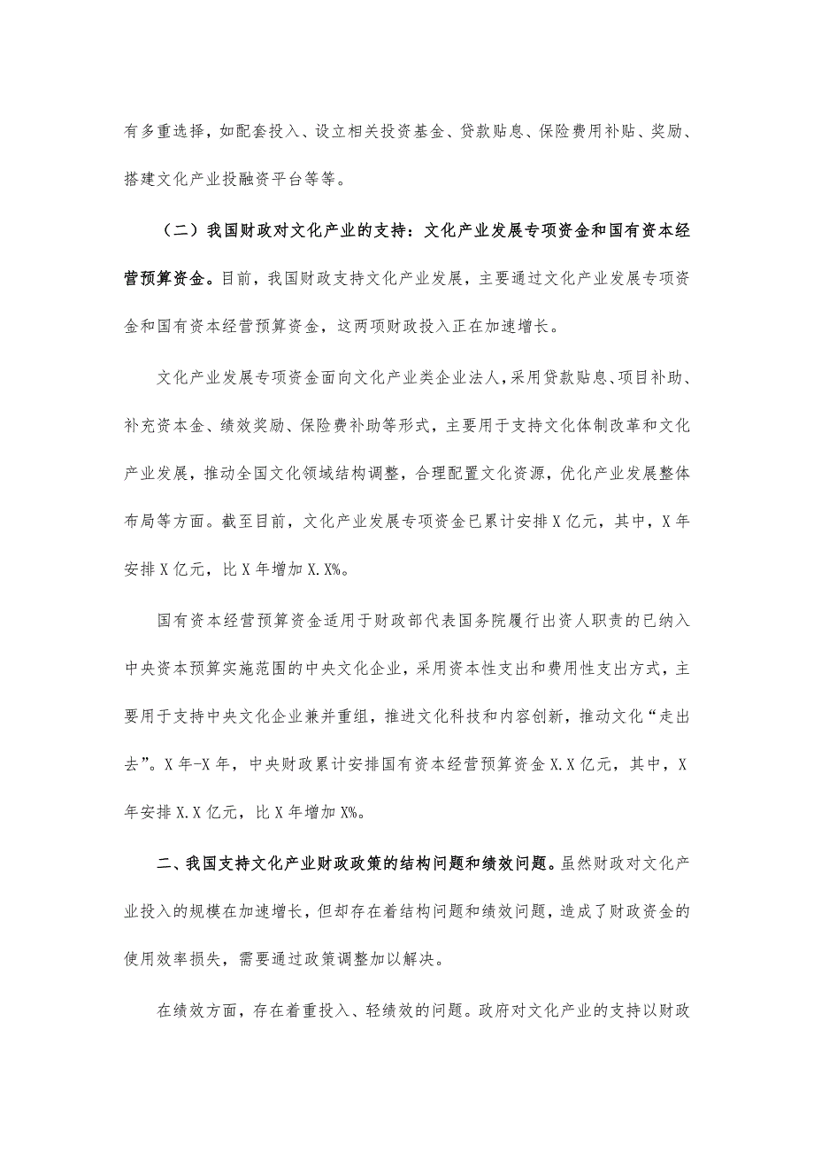 财政支持文化产业发展建议_第2页