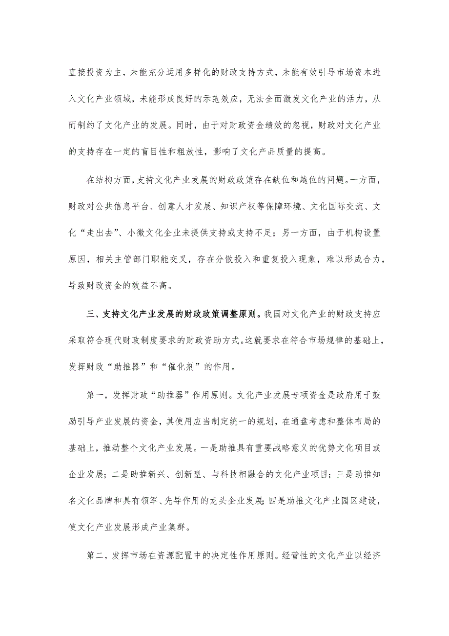 财政支持文化产业发展建议_第3页