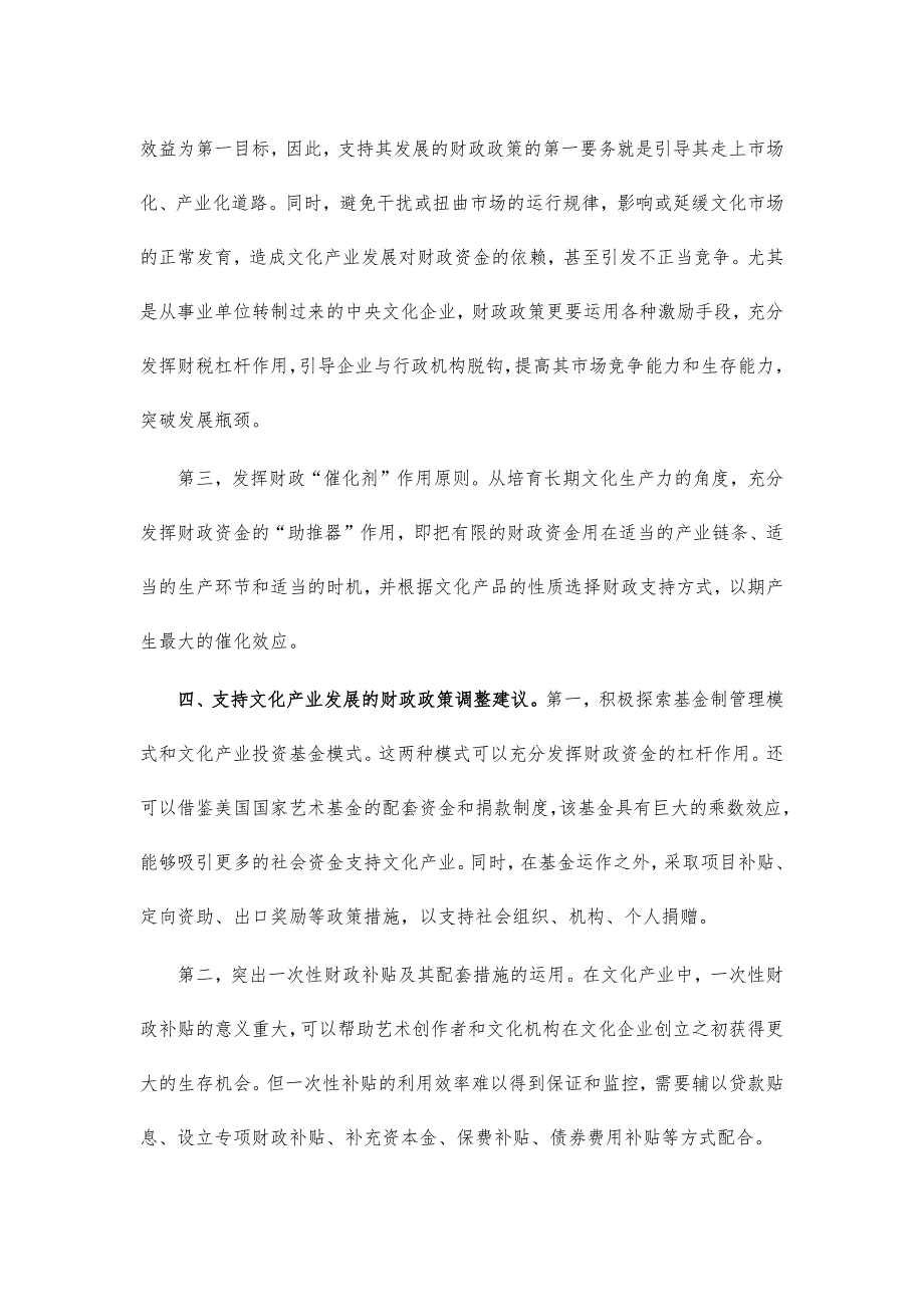 财政支持文化产业发展建议_第4页