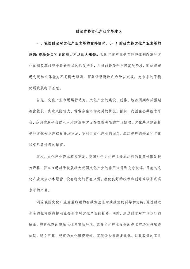 财政支持文化产业发展建议