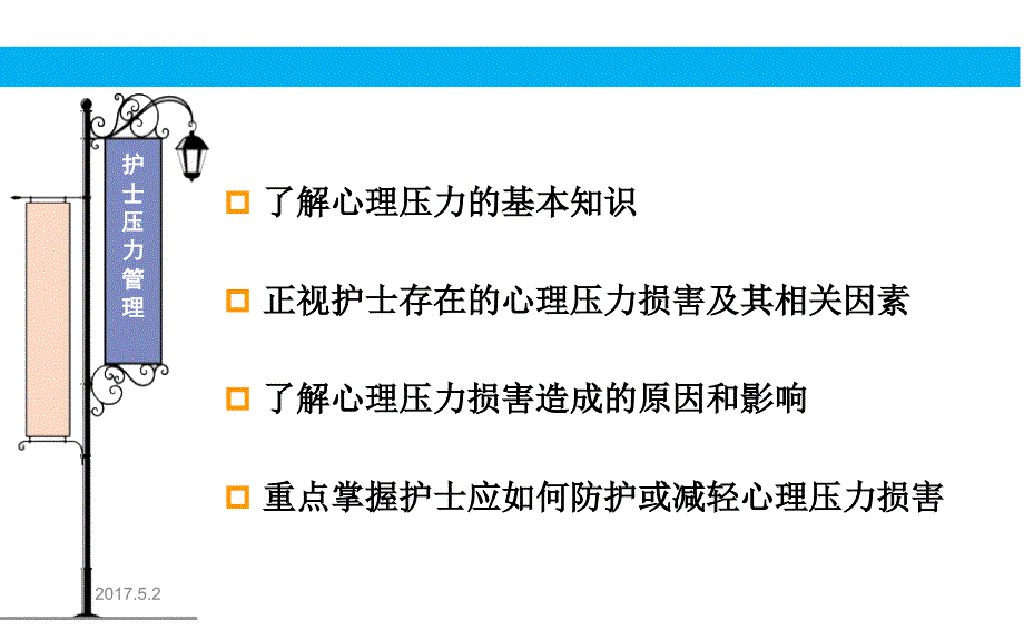 护士的压力与情绪管理ppt课件_第3页