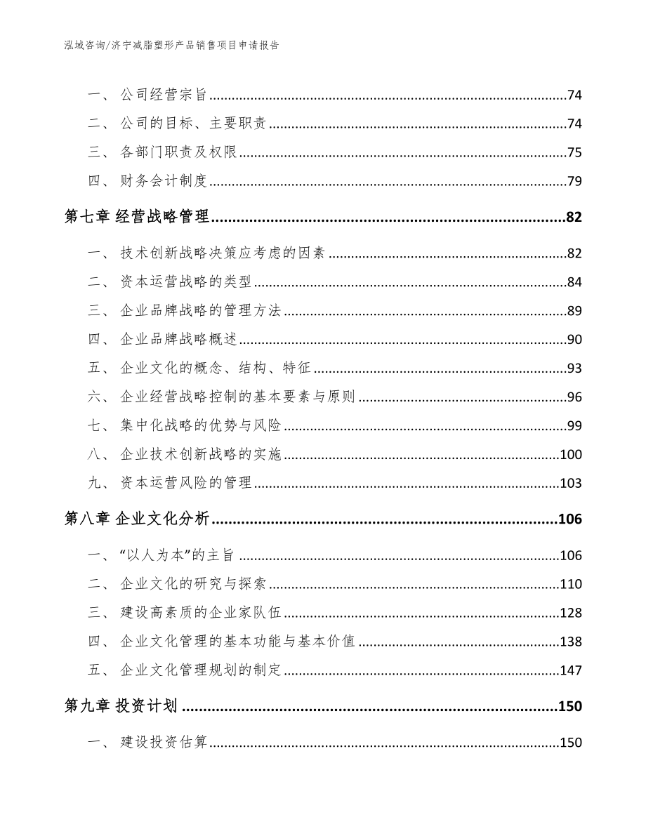 济宁减脂塑形产品销售项目申请报告_范文模板_第3页