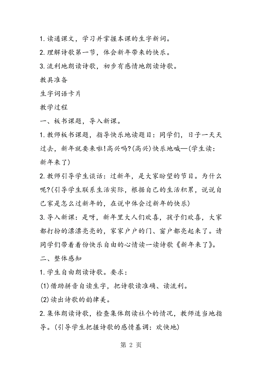 2023年语文版第九册《新年来了》教学设计.doc_第2页