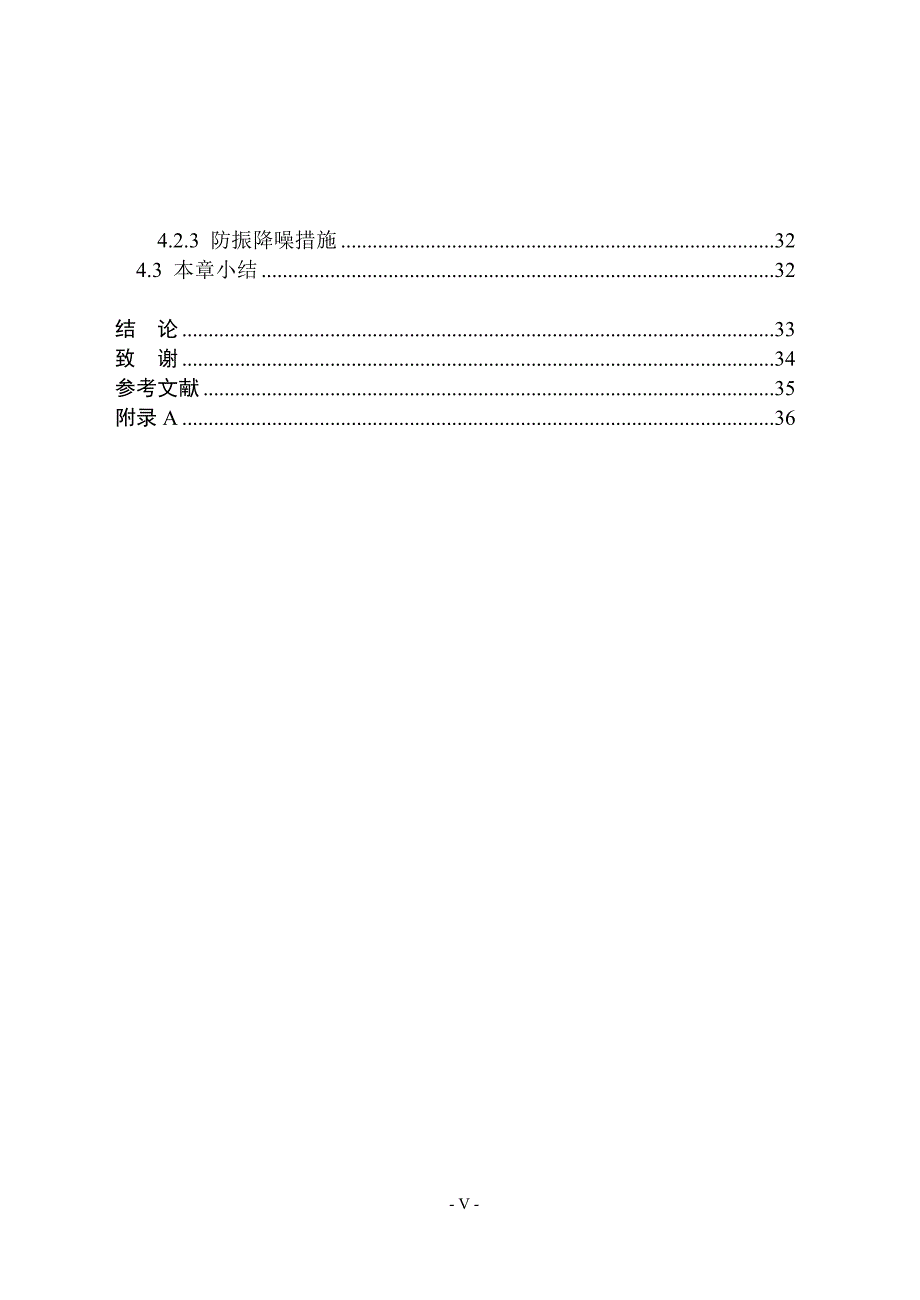 病理床液压伺服机构设计学位论文.doc_第5页