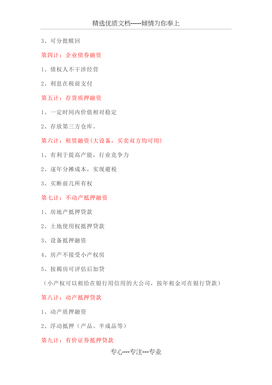 企业融资种类与操作_第2页