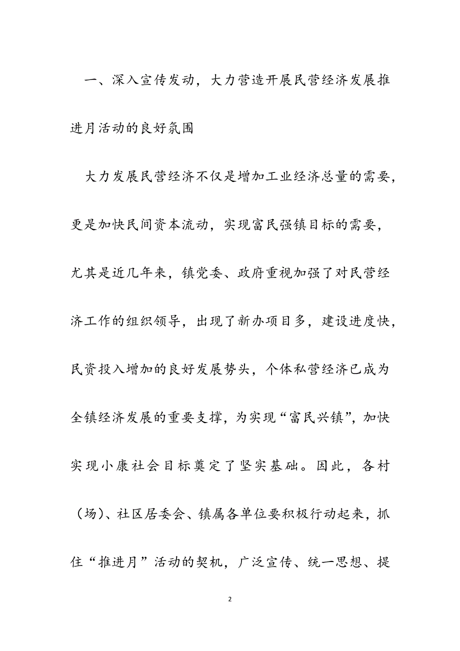 2023年在全镇民营经济工作推进月动员大会上的讲话.docx_第2页