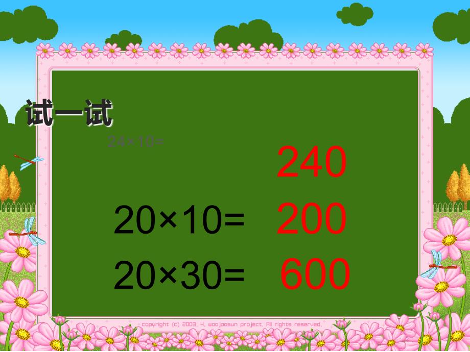 三年级数学下册课件1两位数乘两位数的口算估算630苏教版_第4页