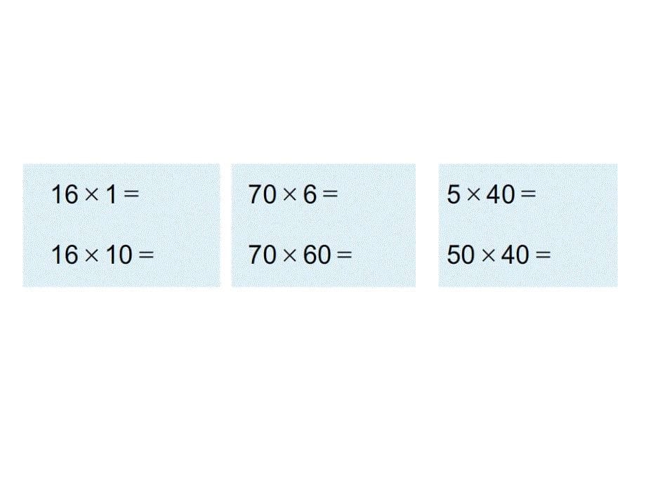 三年级数学下册课件1两位数乘两位数的口算估算630苏教版_第5页