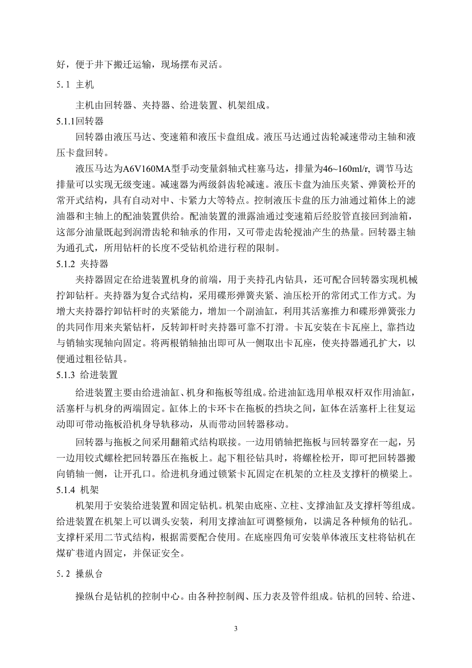 精品资料2022年收藏的煤矿液压钻机ZDY4000S使用说明书.DOC_第3页