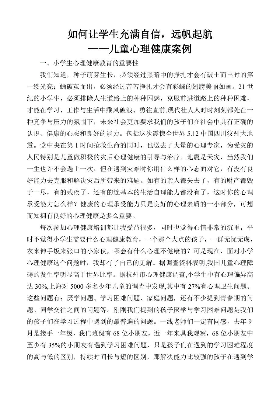 如何让学生充满自信.doc_第1页