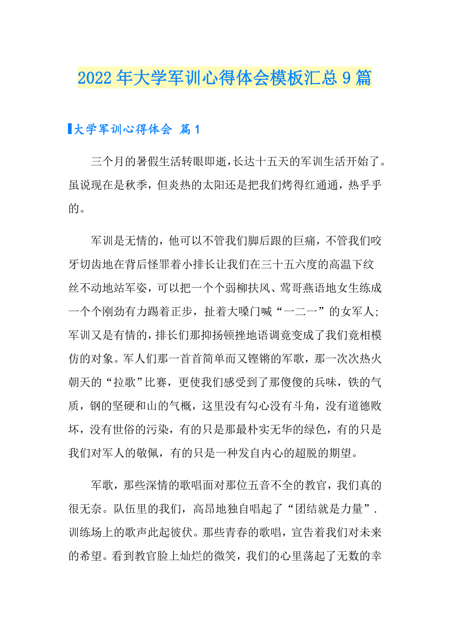 （汇编）2022年大学军训心得体会模板汇总9篇_第1页