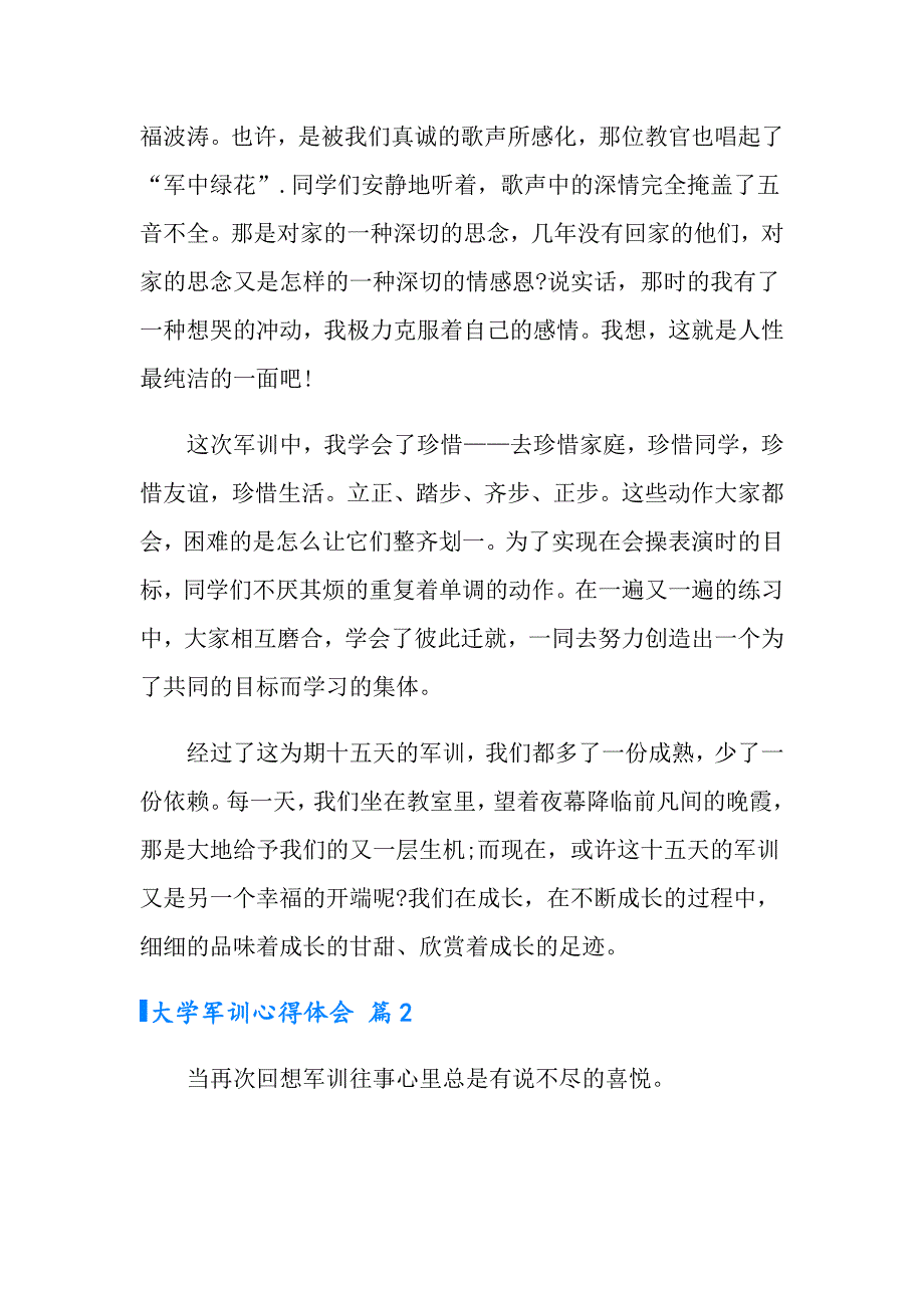 （汇编）2022年大学军训心得体会模板汇总9篇_第2页