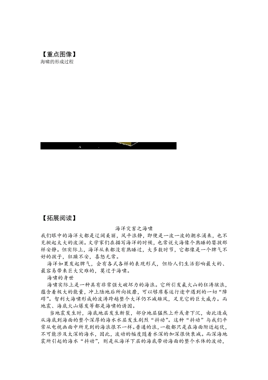 2020年高二鲁教版地理选修二海洋地理 3.1海洋自然灾害与防灾减灾原创学案_第4页