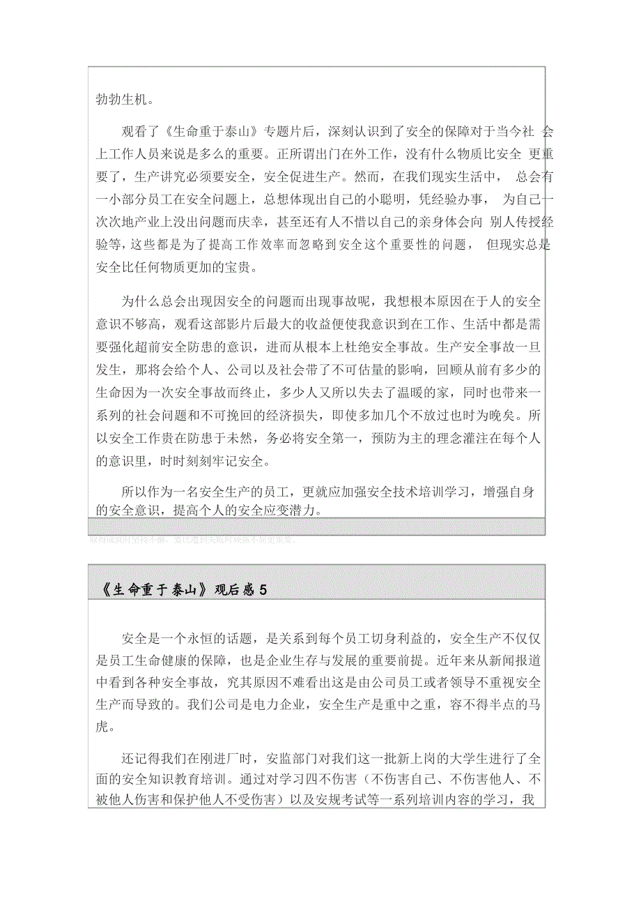 (汇编)2022年《生命重于泰山》观后感5篇_第4页