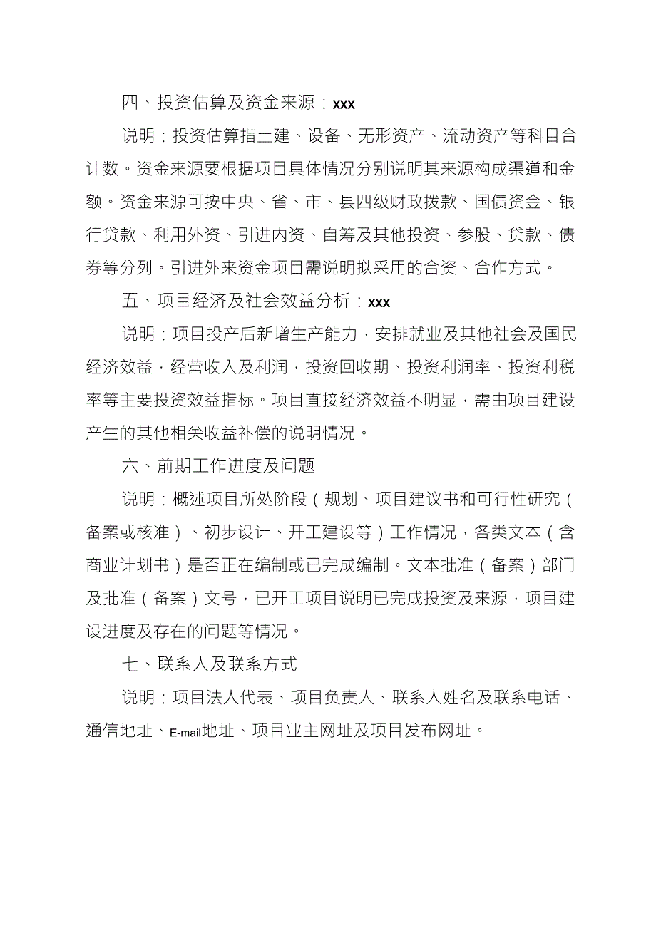 项目简介格式及填报说明_第3页