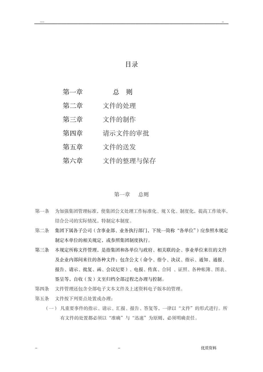 公司文书管理制度_人力资源-薪酬管理_第2页