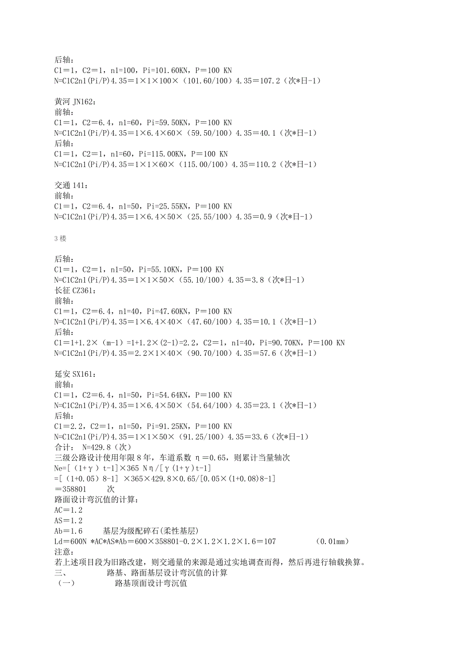 公路回弹弯沉值的作用.doc_第3页