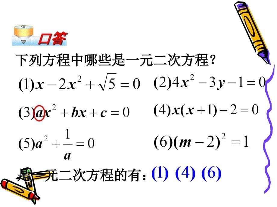 221一元二次方程(第1课时)_第5页