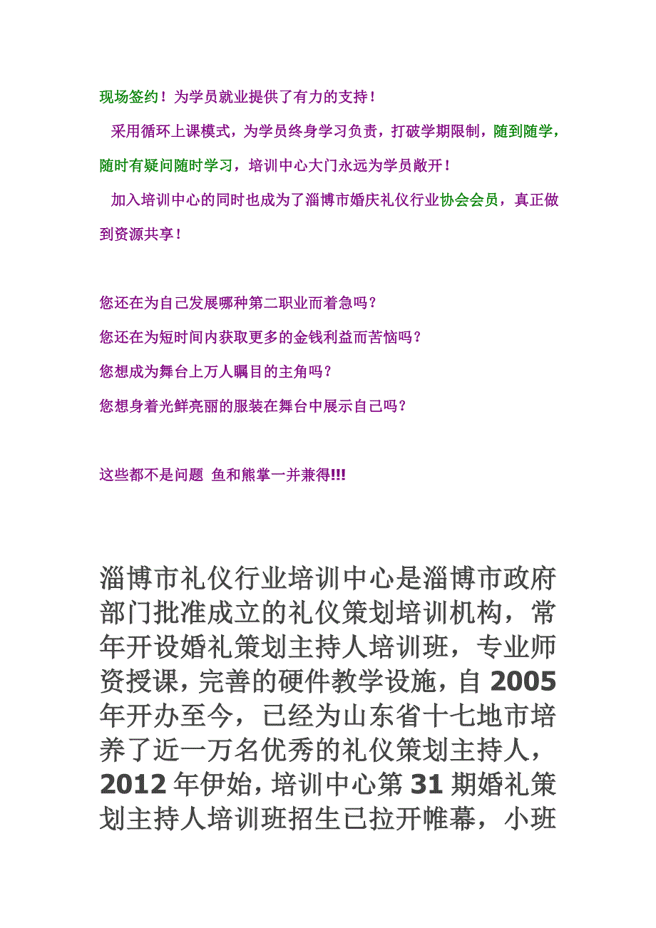 礼仪策划主持人培训班_第5页