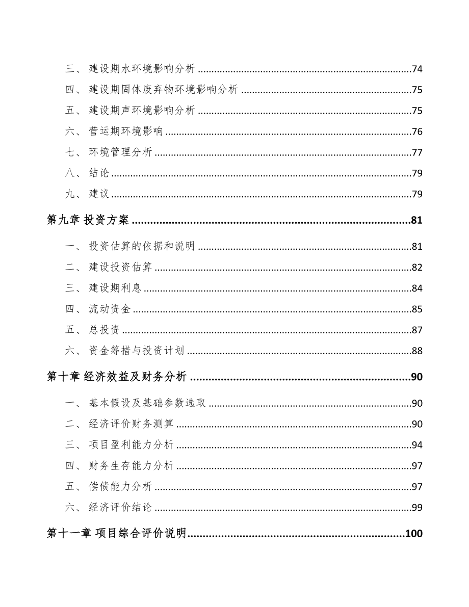 河北卡车项目可行性研究报告(DOC 68页)_第4页