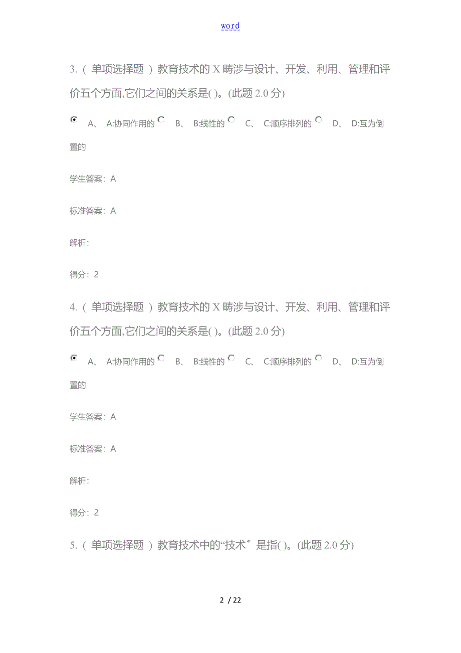 现代教育技术考试相关问题详解_第2页