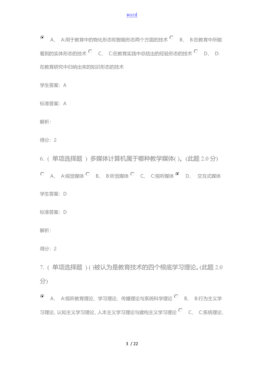 现代教育技术考试相关问题详解_第3页