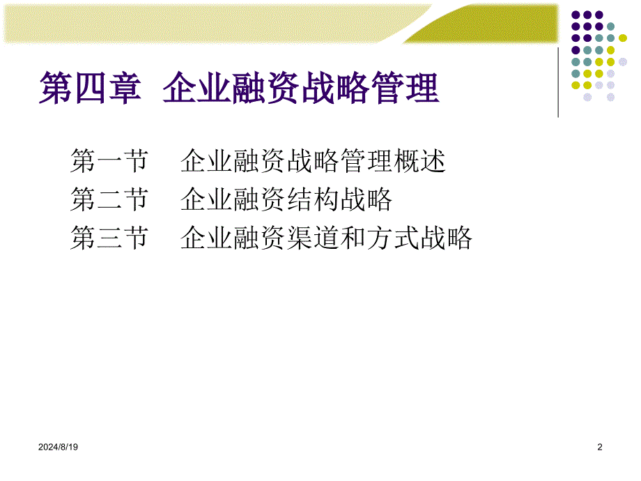 高级财务管理第四章.ppt_第2页