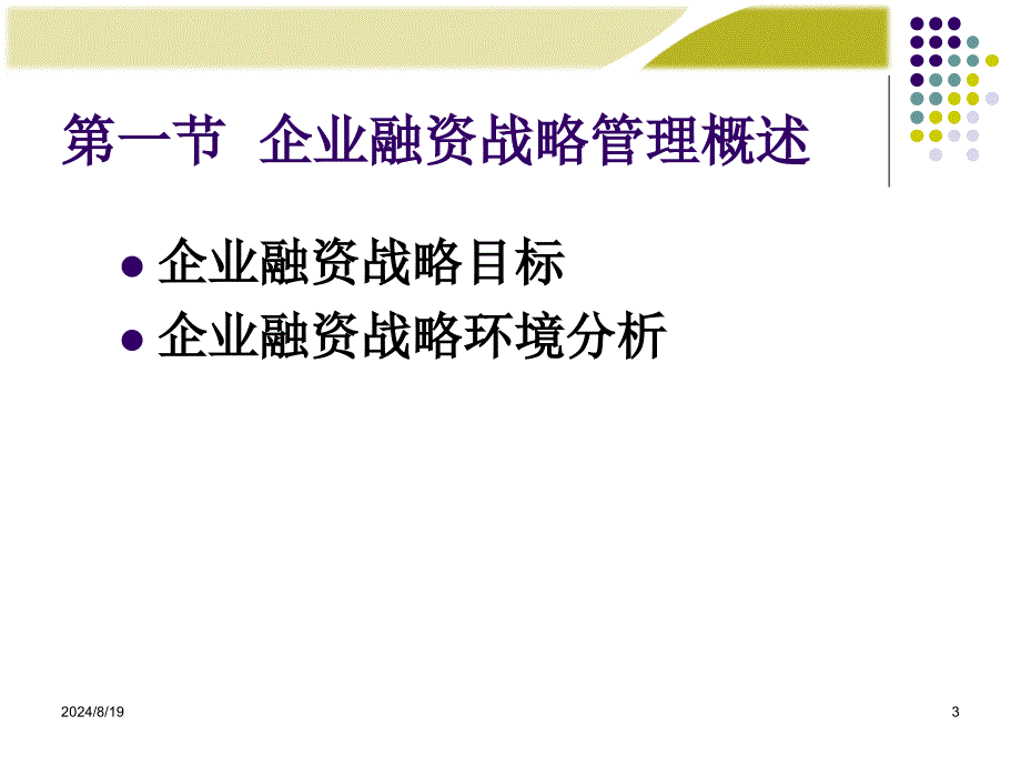 高级财务管理第四章.ppt_第3页