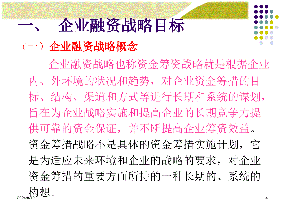 高级财务管理第四章.ppt_第4页