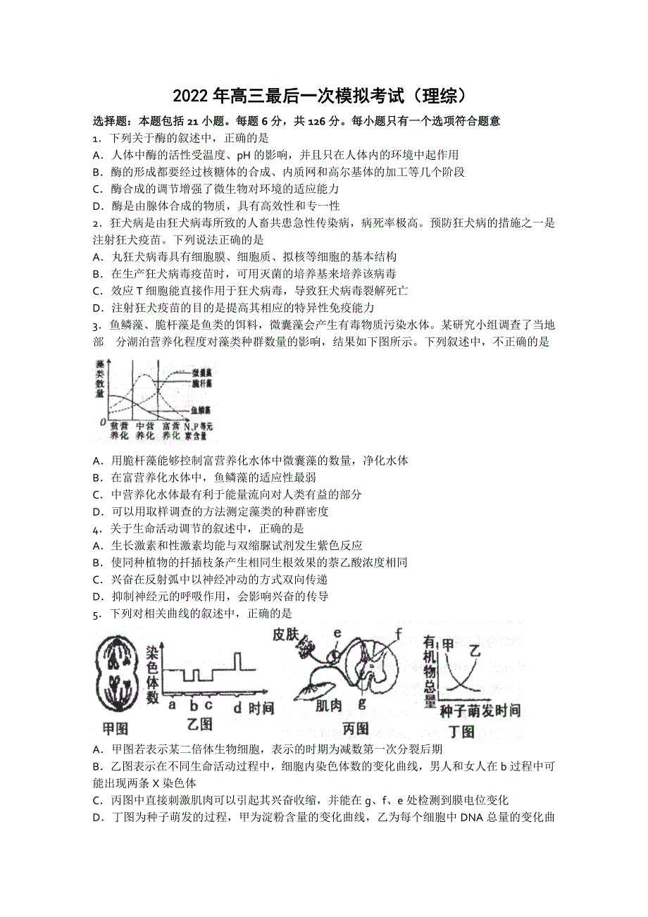 2022年高三最后一次模拟考试（理综）_第1页