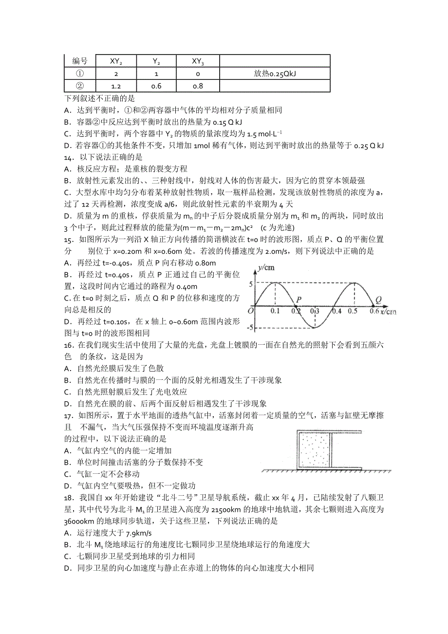 2022年高三最后一次模拟考试（理综）_第3页