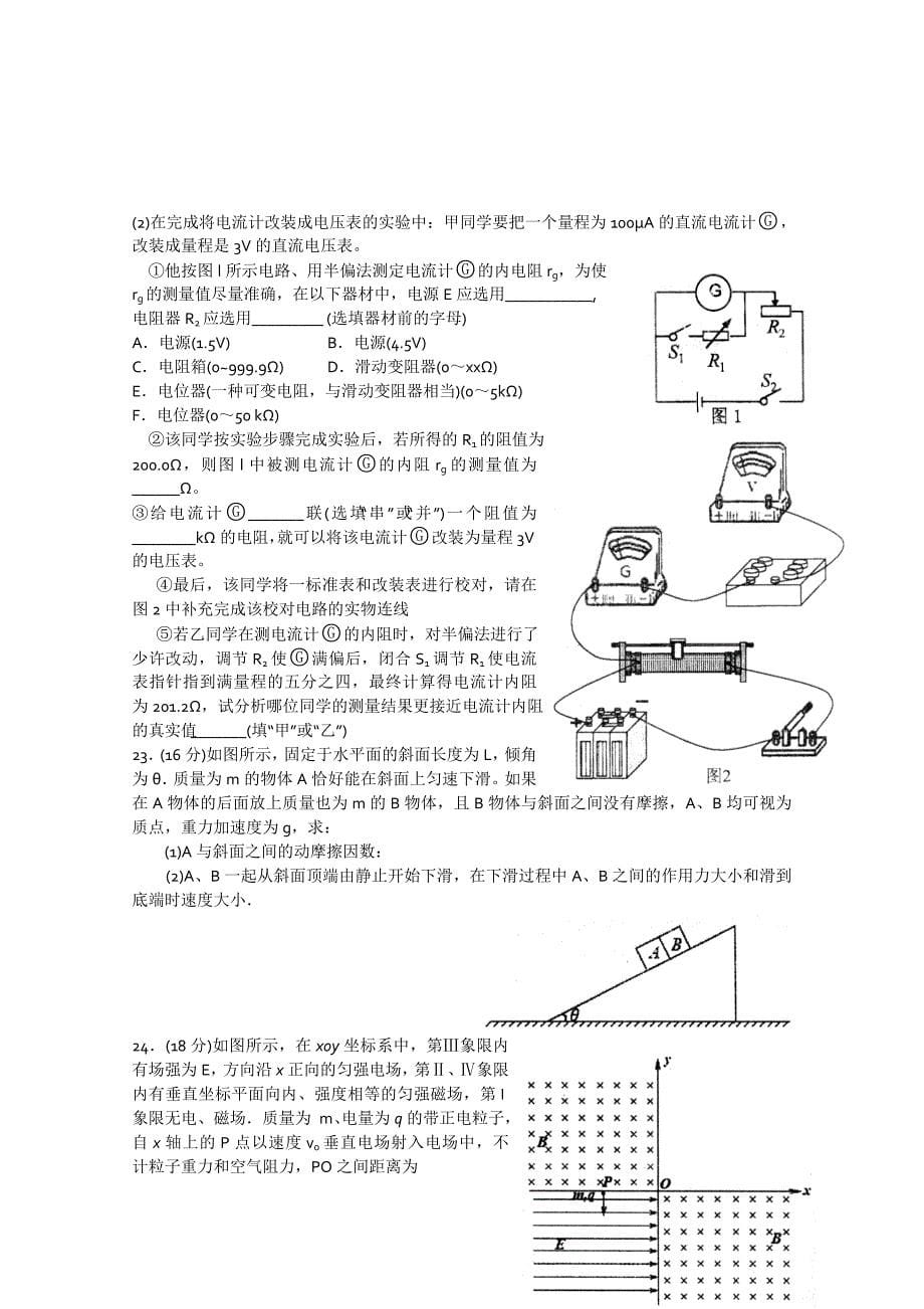 2022年高三最后一次模拟考试（理综）_第5页