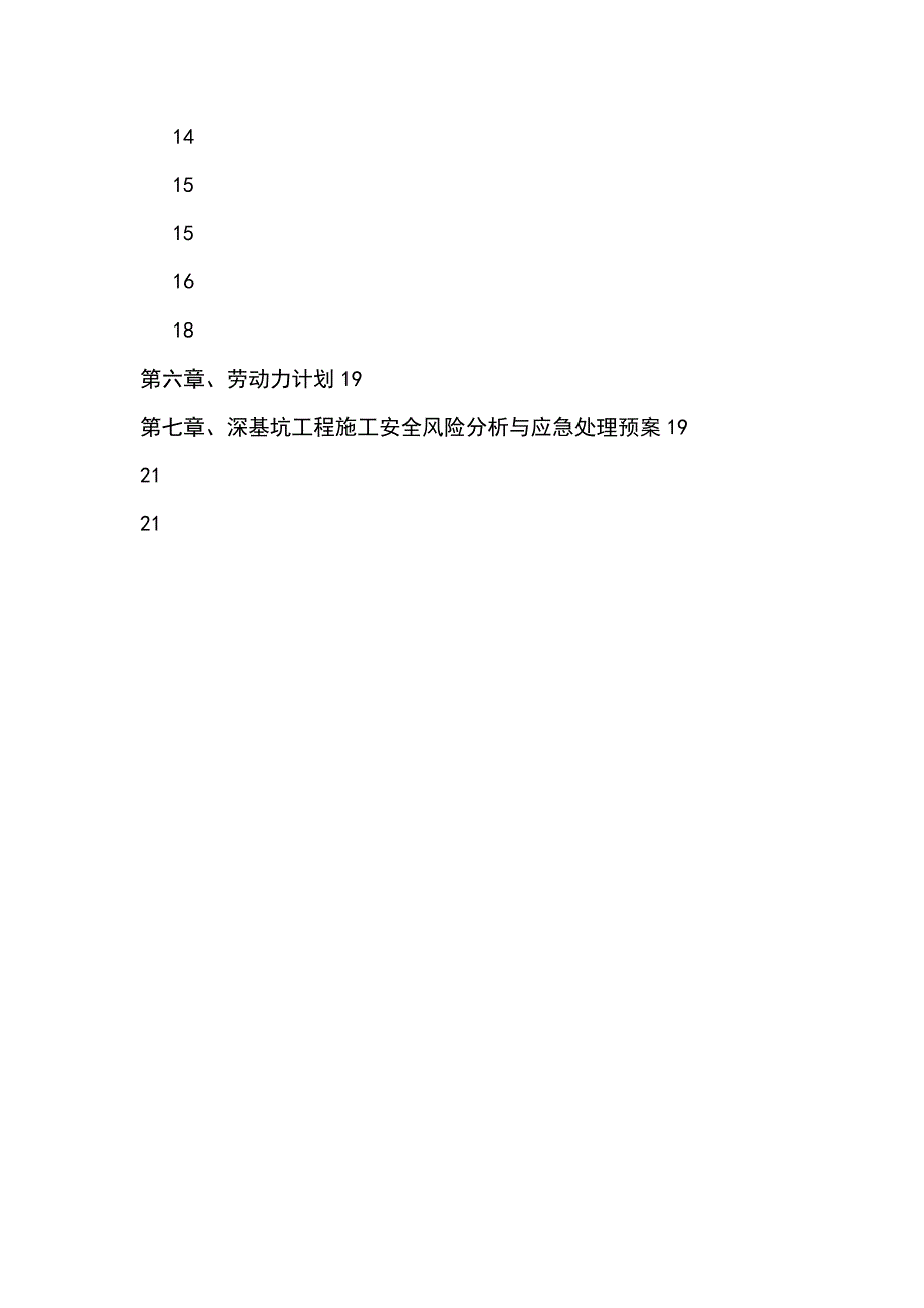 深基坑的土方开挖专项施工的方案设计的99297_第3页