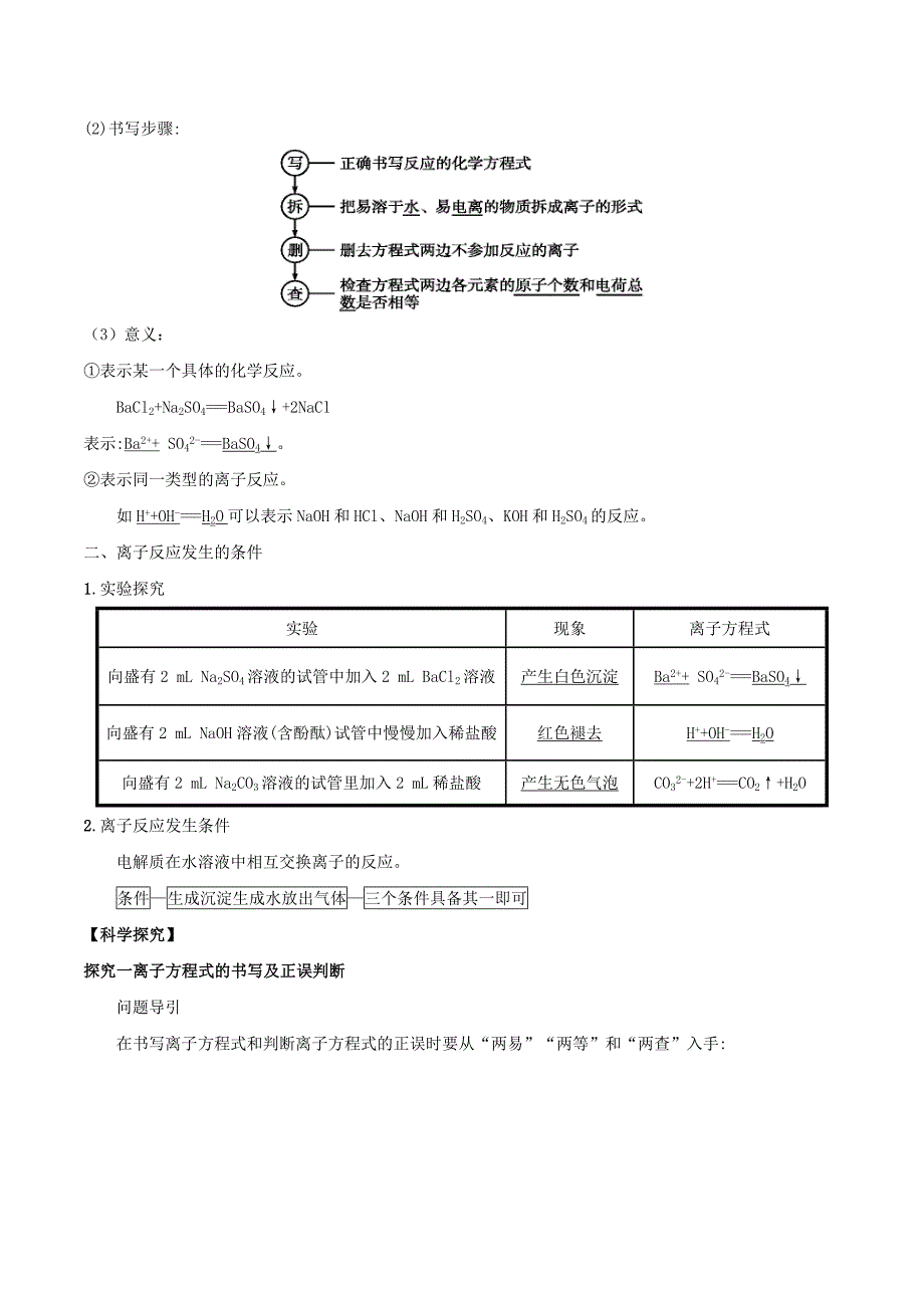 2022年秋高中化学 初高中衔接 专题09 离子反应及其发生的条件学案_第2页