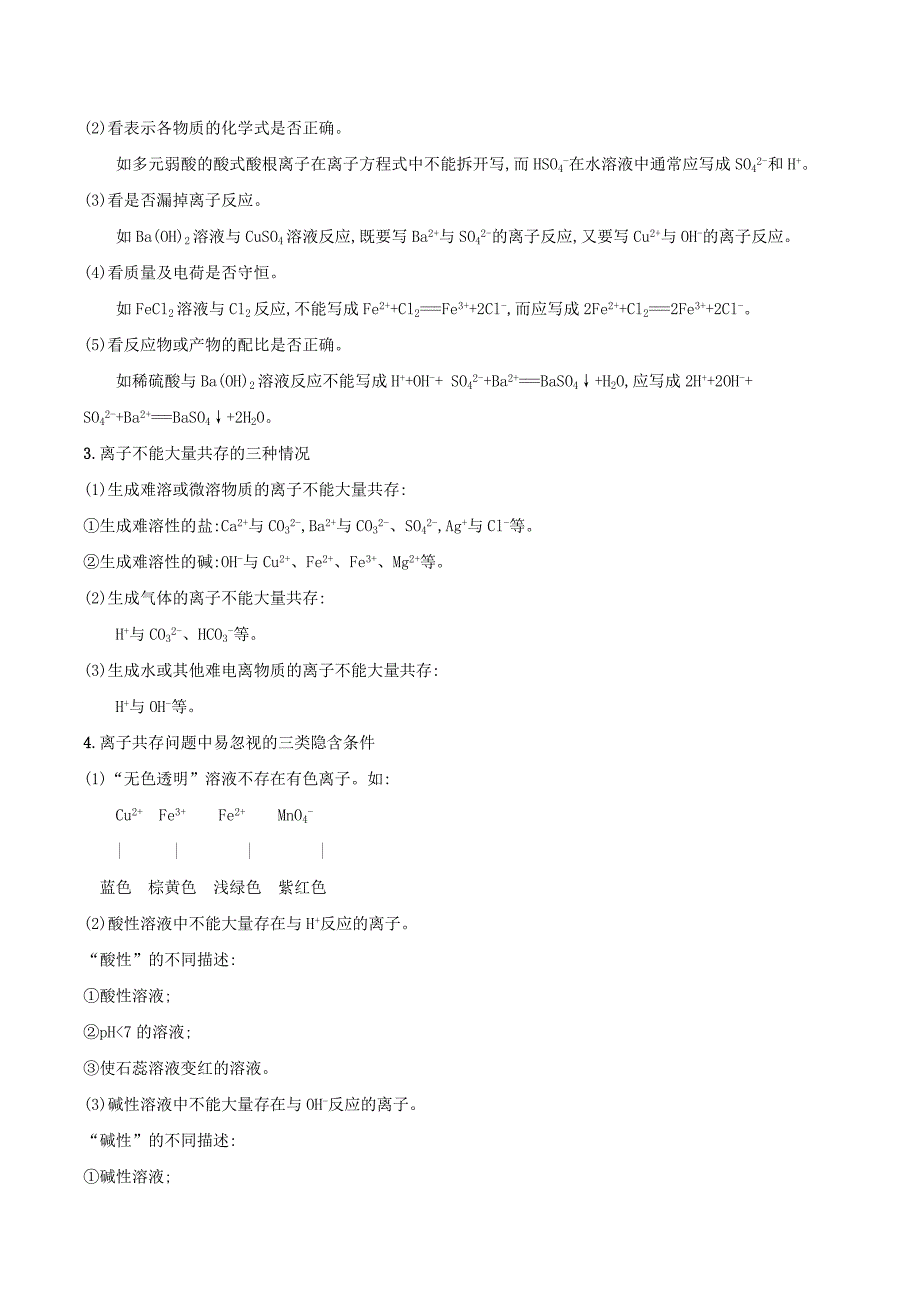 2022年秋高中化学 初高中衔接 专题09 离子反应及其发生的条件学案_第4页