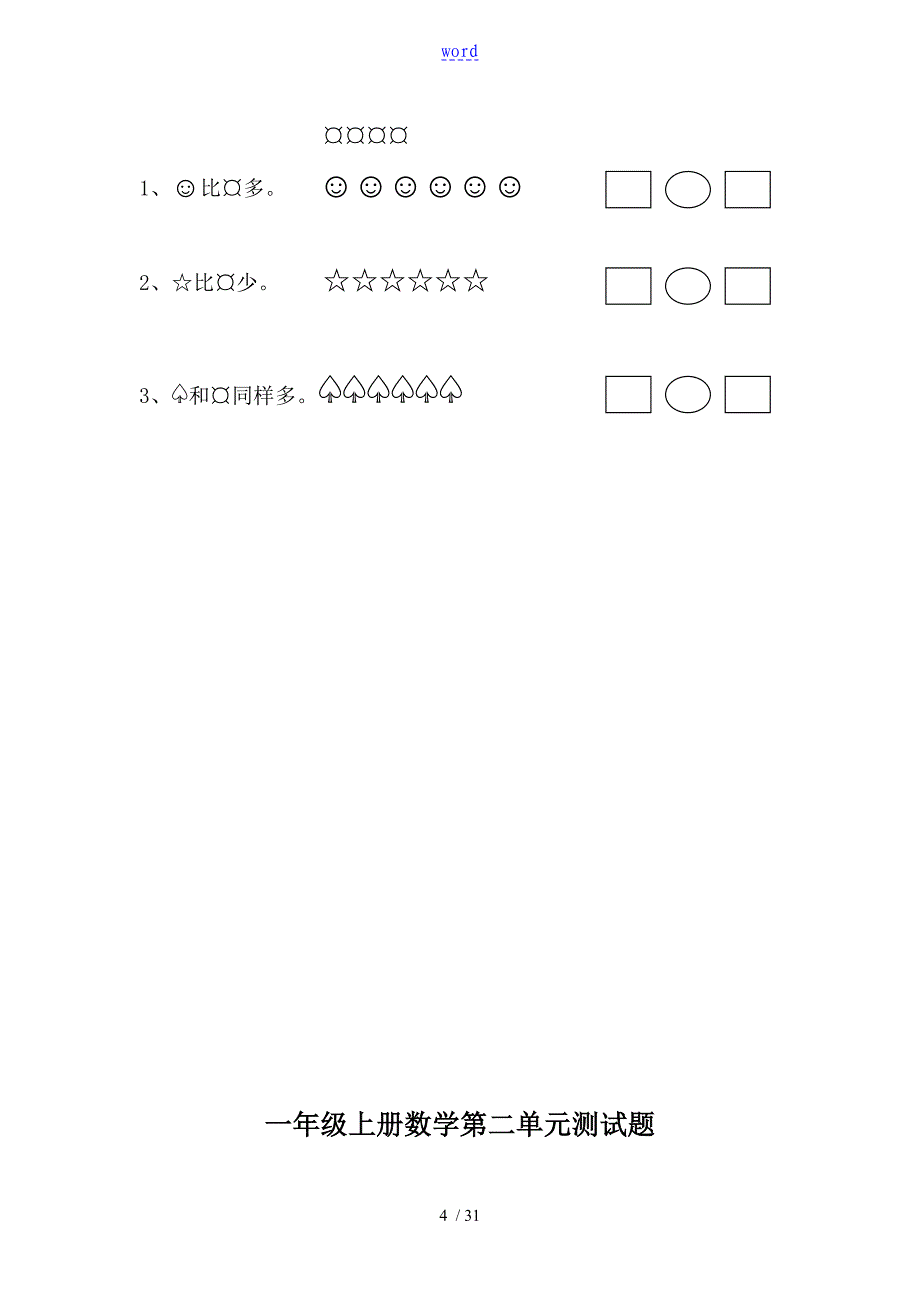 一年级上册数学全套练习题(适应)_第4页